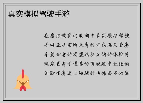 真实模拟驾驶手游