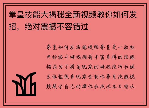 拳皇技能大揭秘全新视频教你如何发招，绝对震撼不容错过