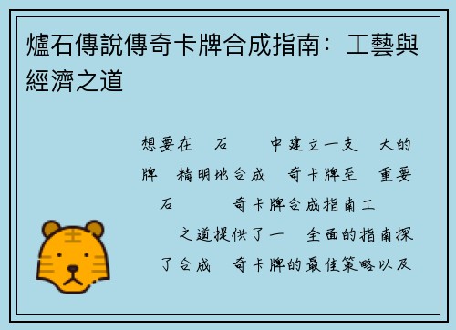 爐石傳說傳奇卡牌合成指南：工藝與經濟之道