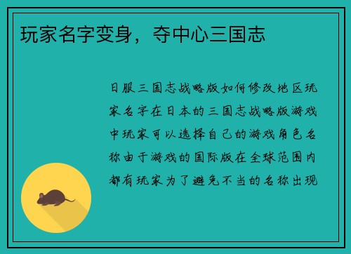 玩家名字变身，夺中心三国志
