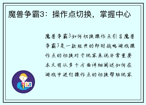魔兽争霸3：操作点切换，掌握中心